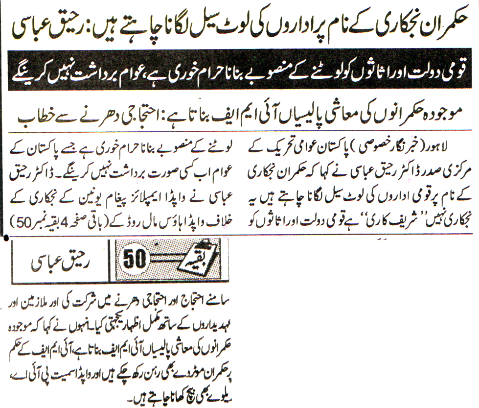 Minhaj-ul-Quran  Print Media CoverageDAILY JINNAH BACK PAGE-1